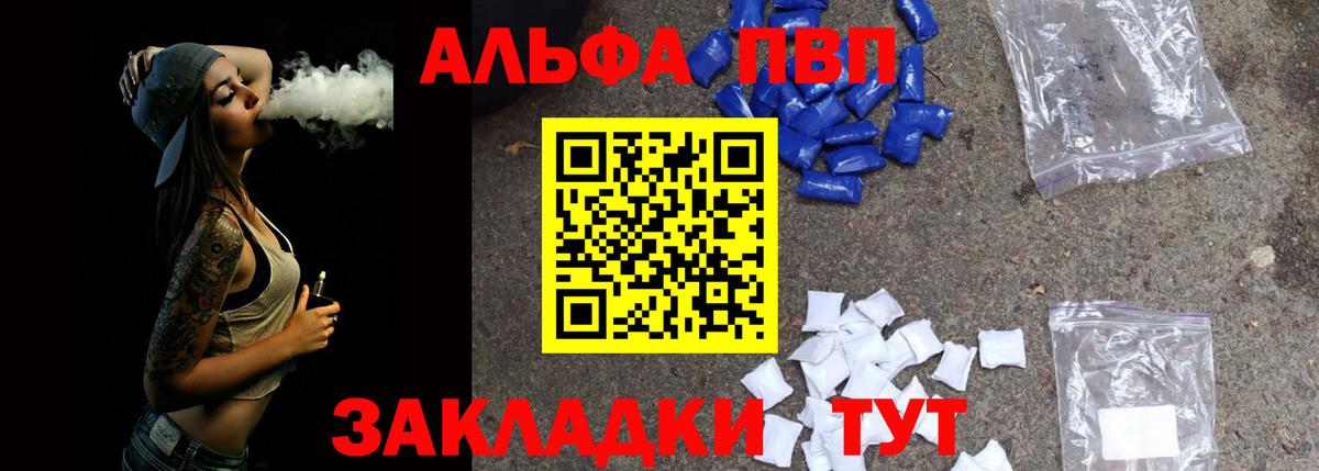 Альфа ПВП Crystall Гудермес