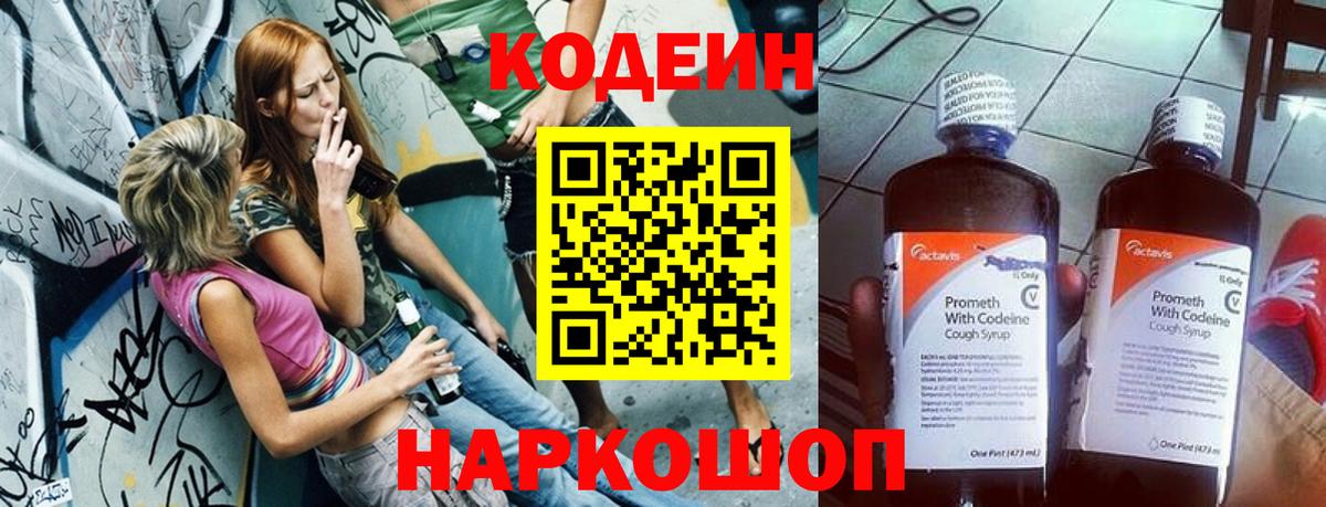 Гудермес  Кодеиновый сироп Lean напиток Lean (лин)  Вход с VPN 