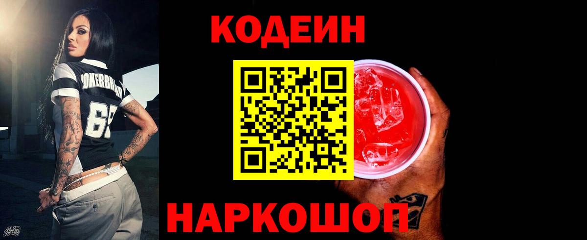 Кодеиновый сироп Lean напиток Lean (лин) Гудермес