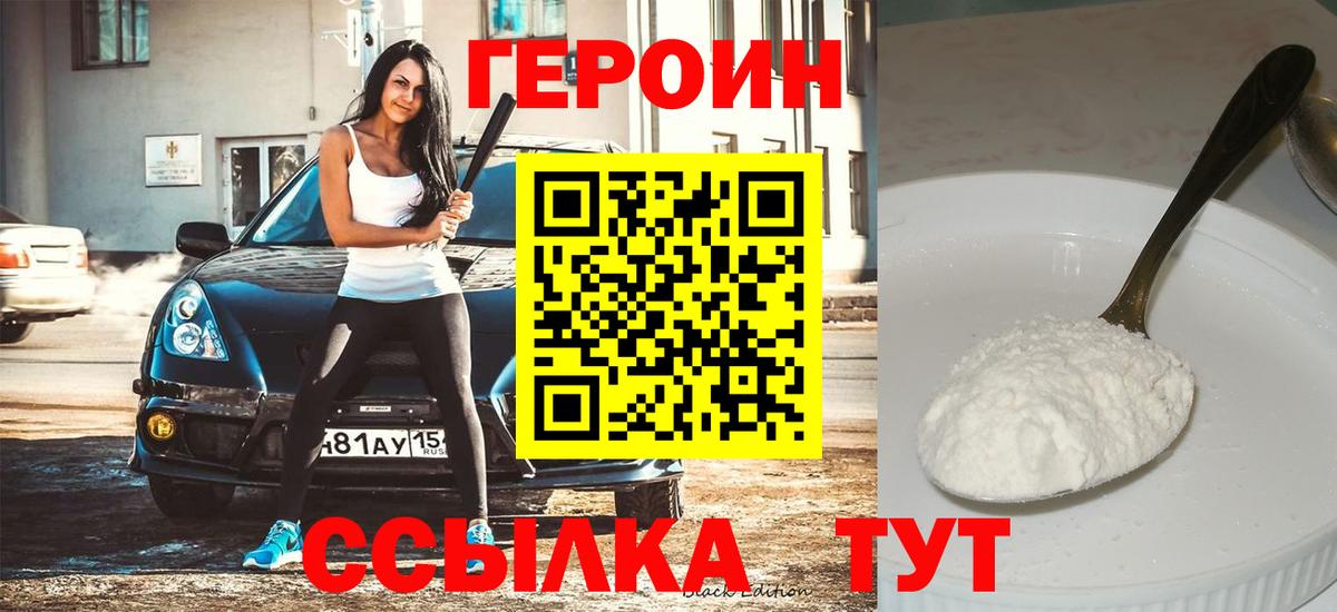 Героин белый Гудермес