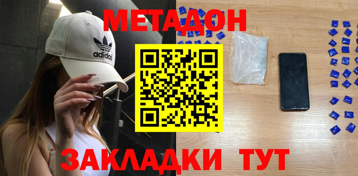 МЕТАДОН methadone Гудермес